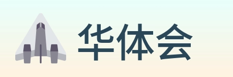 华体会 Logo